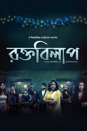 مسلسل Rawkto Bilaap 2022 مترجم اون لاين