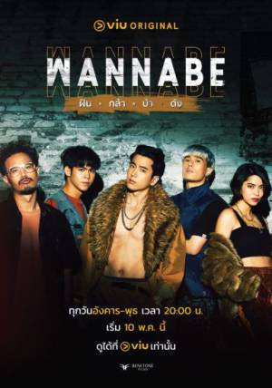 مشاهدة مسلسل Wannabe 2022 مترجم HD