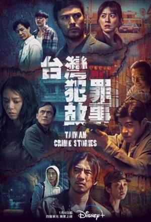 مسلسل Taiwan Crime Stories 2022 مترجم اون لاين