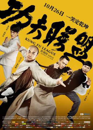 فيلم Kung Fu League 2018 مترجم اون لاين