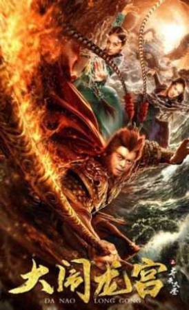 فيلم Da Nao Long Gong 2019 مترجم HD