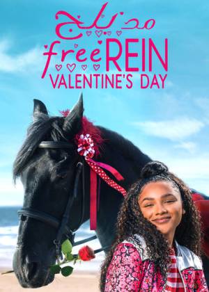 فيلم Free Rein Valentines Day 2019 مترجم اون لاين