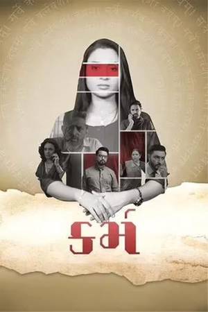 مشاهدة فيلم Karma 2023 مترجم HD