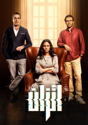 مشاهدة مسلسل اتزان 2022 اون لاين