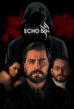 مشاهدة مسلسل إيكو 2023 اون لاين