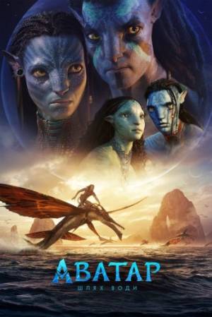 فيلم Avatar The Way of Water 2022 مترجم اون لاين