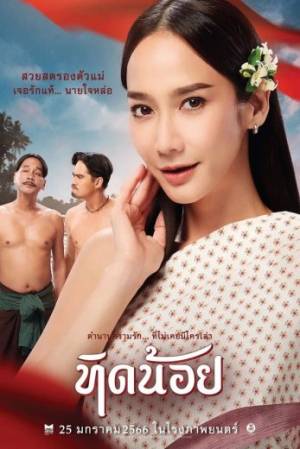 فيلم Tid Noy 2023 مترجم اون لاين