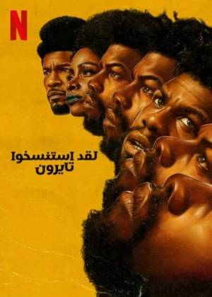 فيلم They Cloned Tyrone 2023 مترجم HD