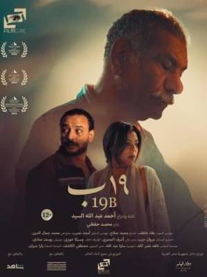 فيلم 19 ب 2023 اون لاين