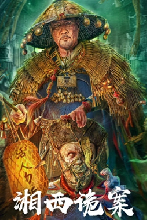 فيلم Strange things in Western Hunan 2023 مترجم اون لاين