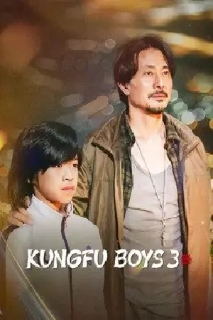 فيلم KUNGFU BOYS 3 2023 مترجم اون لاين