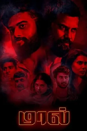 مشاهدة فيلم Maal 2023 مترجم بجودة HD