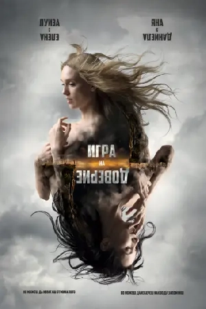 فيلم Trust Game 2023 مترجم HD