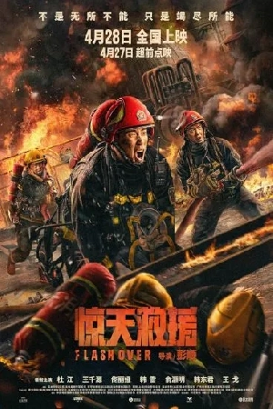 مشاهدة فيلم Flashover 2023 مترجم اون لاين