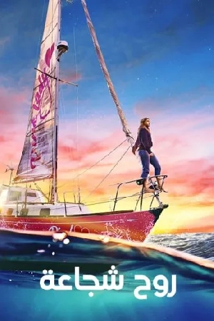 فيلم True Spirit 2024 مترجم بجودة HD