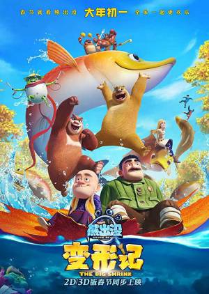 فيلم Boonie Bears 5 2018 مترجم اون لاين