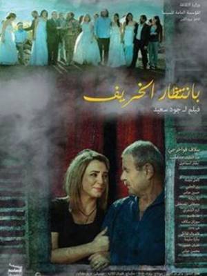 فيلم بانتظار الخريف 2015 بجودة HD