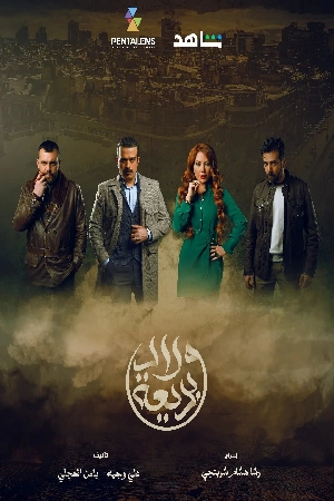 مسلسل ولاد بديعة 2024 اون لاين