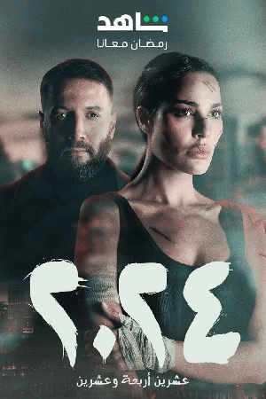 مشاهدة مسلسل 2024 2024 مترجم HD