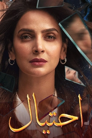 مشاهدة مسلسل احتيال 2024 بجودة HD