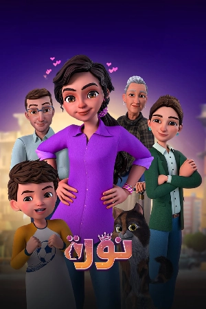 مشاهدة مسلسل نورة 2024 HD
