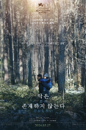 فيلم Evil Does Not Exist 2023 مترجم بجودة HD