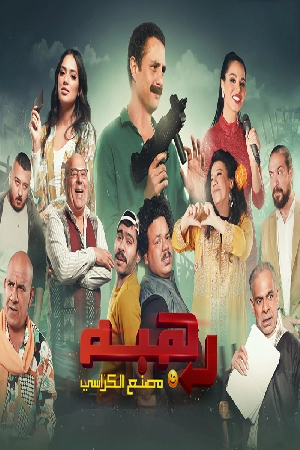مشاهدة فيلم رهبة 2023 HD
