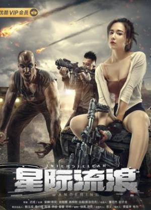 فيلم Wandering Interstellar 2019 مترجم اون لاين