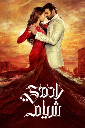 فيلم Radhe Shyam 2022 مترجم بجودة HD