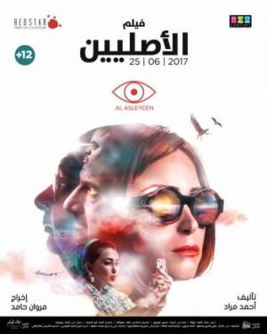 مشاهدة فيلم الاصليين 2017 بجودة HD