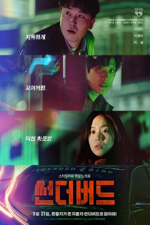 مشاهدة فيلم Thunderbird 2022 مترجم اون لاين