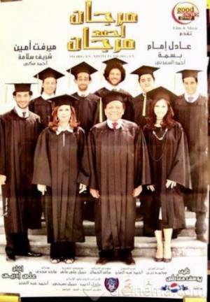 فيلم مرجان أحمد مرجان 2007 بجودة HD