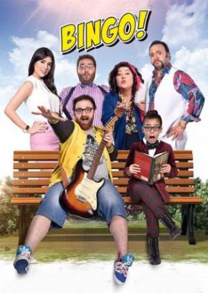 مشاهدة فيلم بينجو 2016 بجودة HD