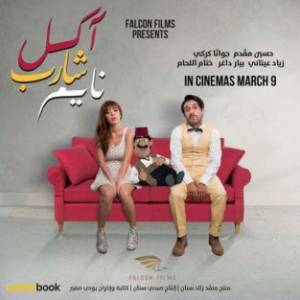 فيلم اكل شارب نايم 2017 اون لاين