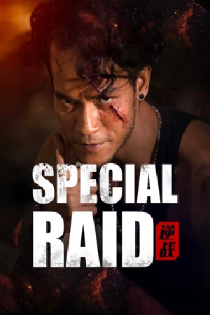 فيلم Special Raid 2024 مترجم اون لاين