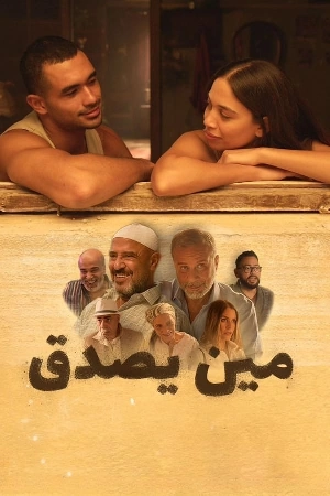 فيلم مين يصدق 2024 بجودة HD