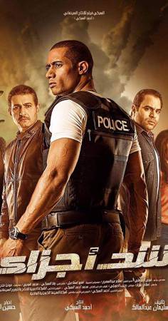 فيلم شد أجزاء 2015 بجودة HD