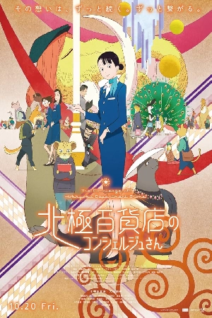 فيلم The Concierge at Hokkyoku Department Store 2023 مترجم بجودة HD