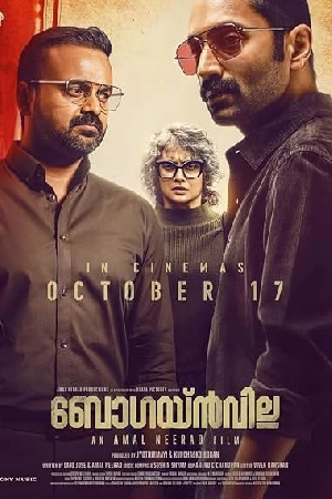 مشاهدة فيلم Bougainvillea 2024 مترجم اون لاين