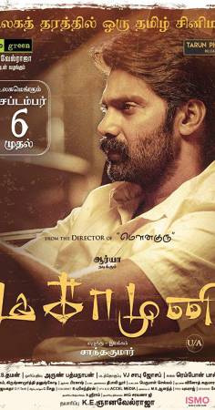 مشاهدة فيلم Magamuni 2019 مترجم HD