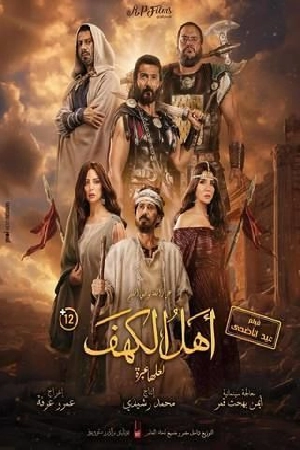 فيلم أهل الكهف 2024 اون لاين