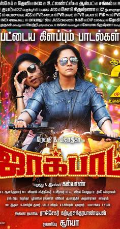 مشاهدة فيلم Jackpot 2019 مترجم اون لاين