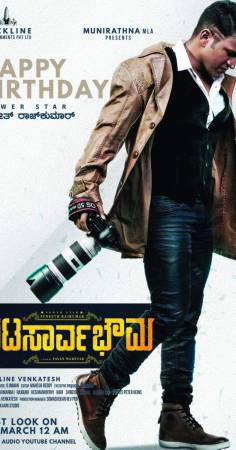 مشاهدة فيلم Natasaarvabhowma 2019 مترجم بجودة HD