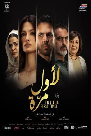 فيلم لأول مرة 2025 بجودة HD