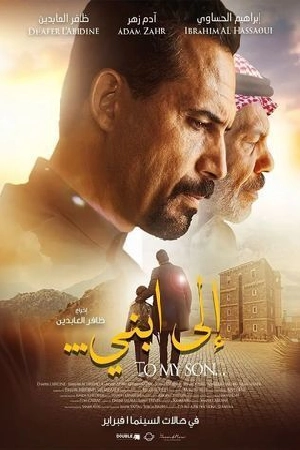 فيلم إلى ابني 2024 بجودة HD
