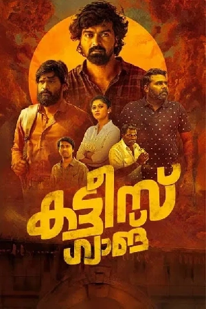 فيلم Kattis Gang 2024 مترجم بجودة HD