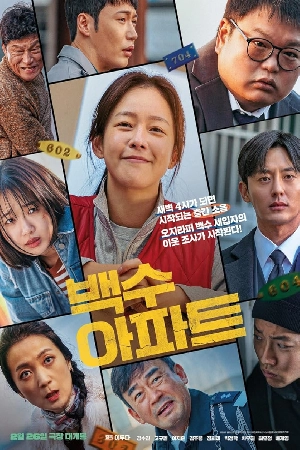 فيلم The Noisy Mansion 2025 مترجم بجودة HD