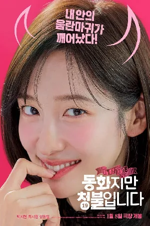 فيلم Forbidden Fairytale 2025 مترجم اون لاين