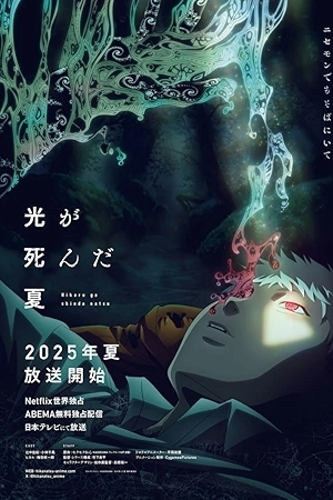 انمي Hikaru ga Shinda Natsu 2025 مترجم اون لاين