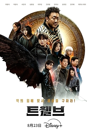 مشاهدة مسلسل Twelve 2025 مترجم HD